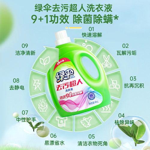 绿伞洗衣液3kg*4桶家庭促销组合装整箱批薰衣草洁净去污留香除菌 - 图1