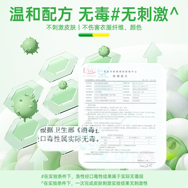 绿伞衣物消毒液1kg*2瓶家用杀菌衣物除菌液室内地板宠物家居消毒