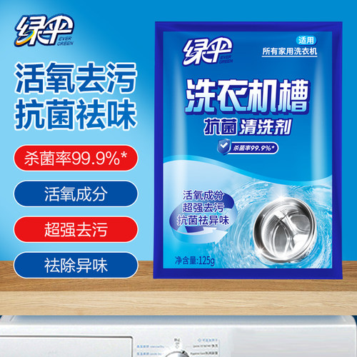 【绿伞】洗衣机槽清洗剂12袋家用滚筒洗衣机清洁剂清理除垢剂杀菌 - 图0