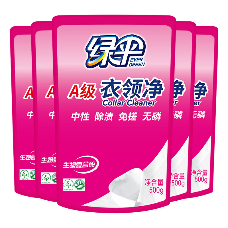 绿伞衣领净500g*5袋深层去污衣物除渍洁净家用洗白衣领去黄去渍