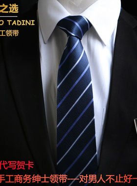 全手工桑蚕丝商务职业领带正装