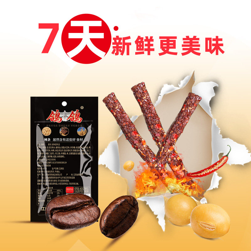 鸽鸽死神辣条28gx20包超辣麻辣面筋 鸽鸽食品面筋制品