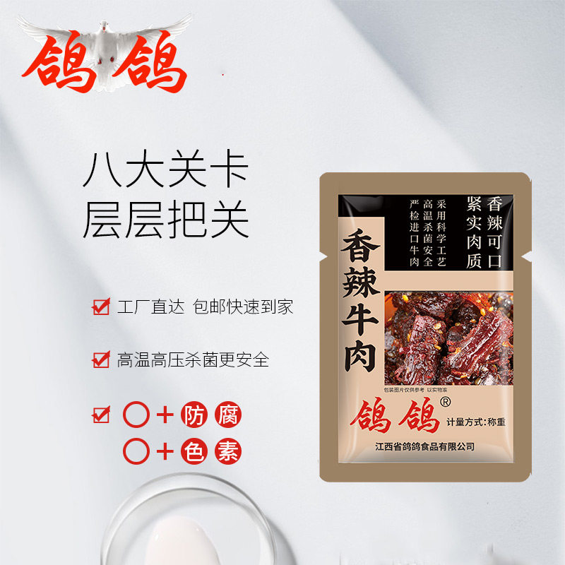 鸽鸽500g香辣牛肉粒选进口牛肉干 鸽鸽食品牛肉类
