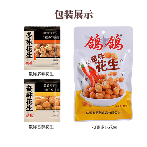 鸽鸽多味花生五香香酥花生米小包装零食下酒菜小吃休闲食品 - 图3