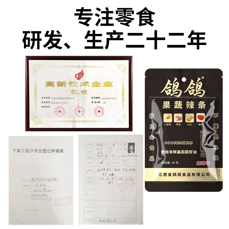 鸽鸽网红黑金辣条蒜香豆角干儿时解馋小零食休闲食品麻辣豆干面筋