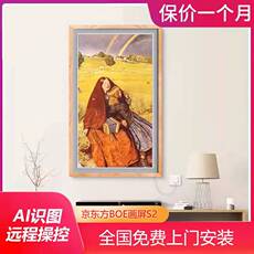 Цифровая фоторамка 京东方boe画屏s2 32寸艺术画框电子相册智能语音壁画数码相框