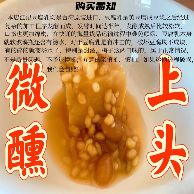 台湾进口特产江记甜酒豆腐乳380g配早餐即食酸甜风味腐乳调味酱-图0