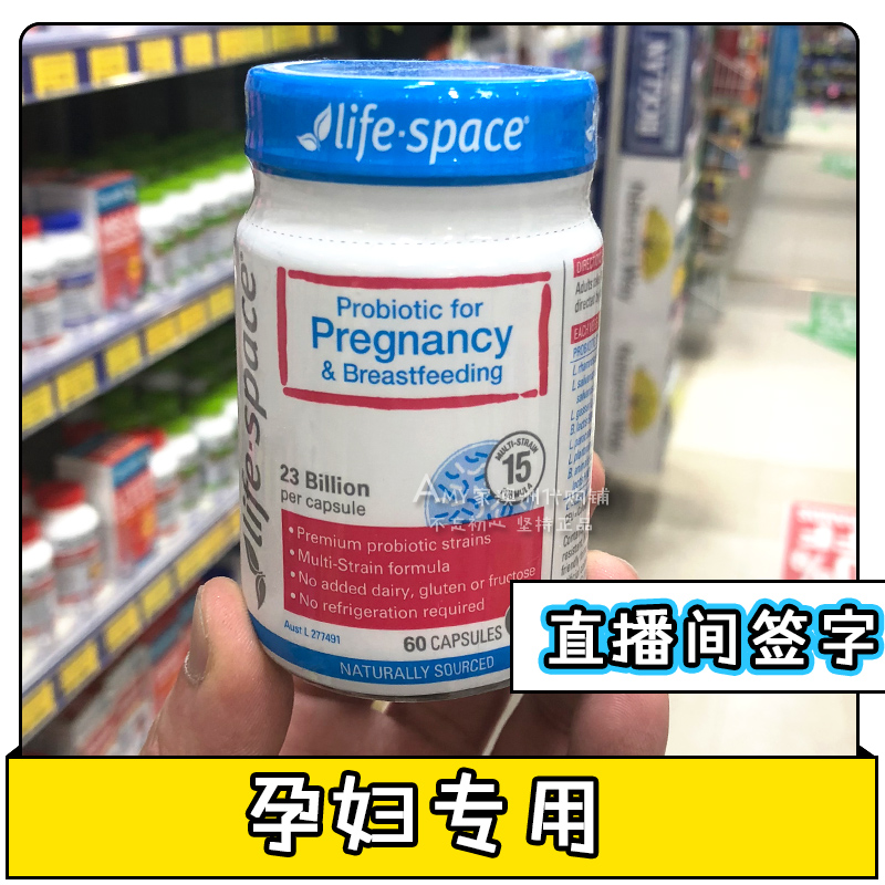 现货~澳洲Life Space孕妇/哺乳期益生菌50粒调理肠胃预防宝宝过敏 - 图0