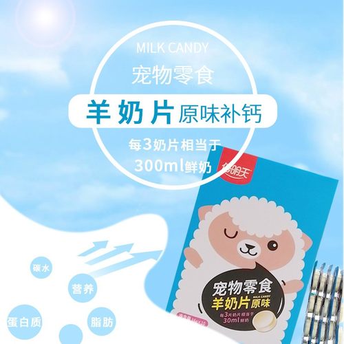 【淘】信明天羊奶片整盒10板猫犬通用包邮-图2