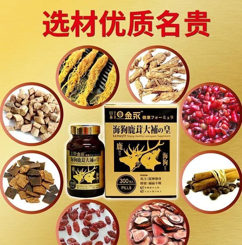 香港代购日本金永海狗鹿茸大補皇 壮腰固肾海狗原装万宁正品肾丸 - 图2