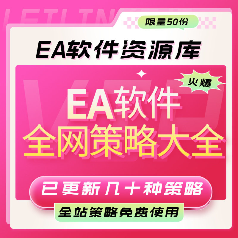 EA量化策略资源库MT4MT5黄金量化策略大全策略源码支持实地考察