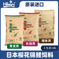 Cherry Blossom Brocade Carp Feed Japan Original Clothing Import SakiHikari Fish Food Increase Body Color Enhancement Fish Grain Yukon Small granules