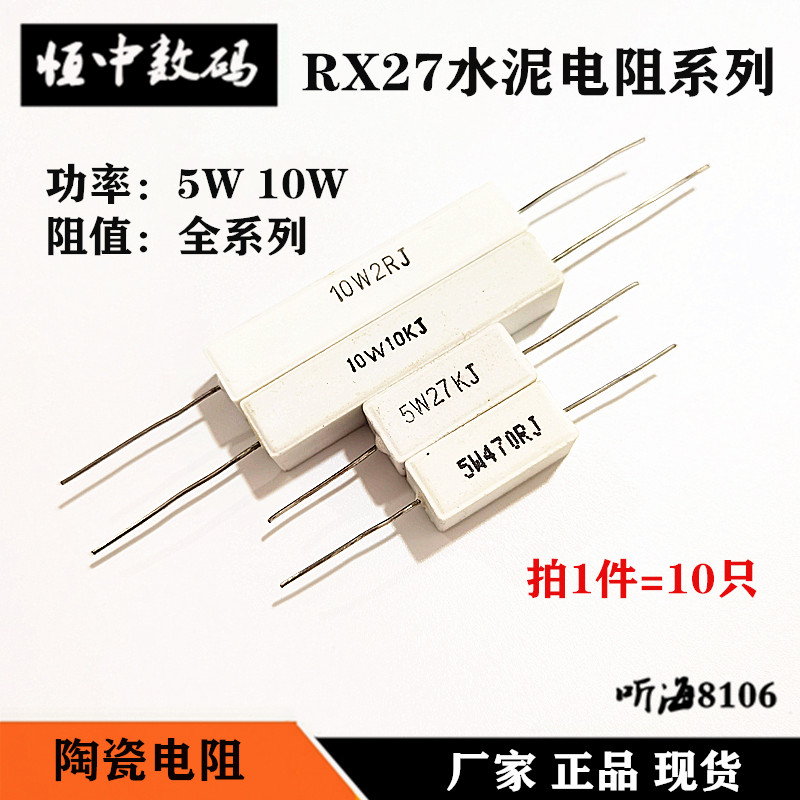 5W水泥电阻 100R 120R 150R 160R 180欧姆精度5%卧式RX27-1(10只) - 图0