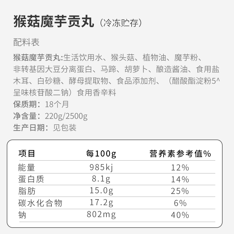 台湾松珍素食放牛吃草猴菇魔芋贡丸牛肉丸猴头菇球火锅丸佛家斋菜 - 图2