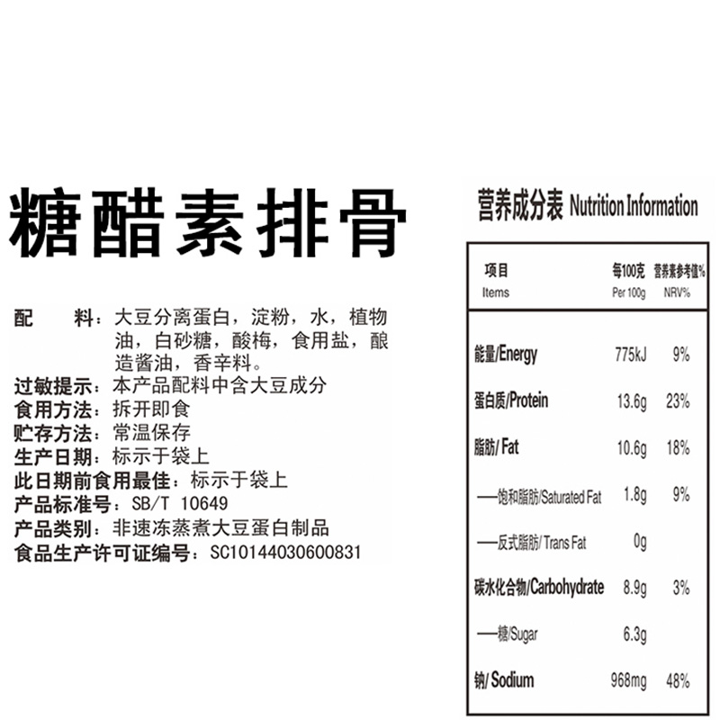 齐善素食糖醋素排骨仿荤素食食品人造肉豆制品素肉斋菜【常温】-图2