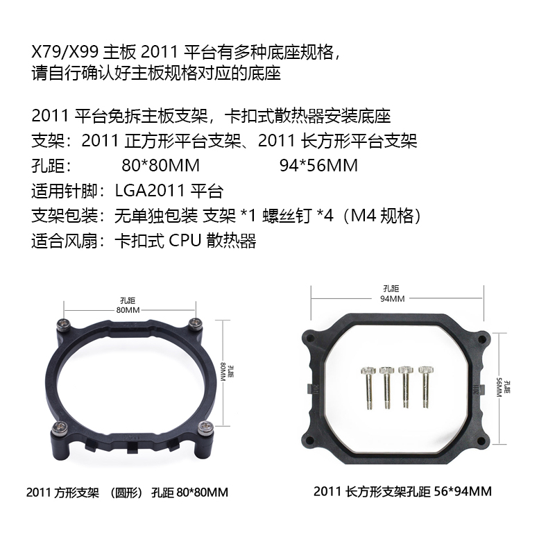 LGA2011底座支架正方形X99长方形X79主板底座卡扣cpu散热器扣具-图3