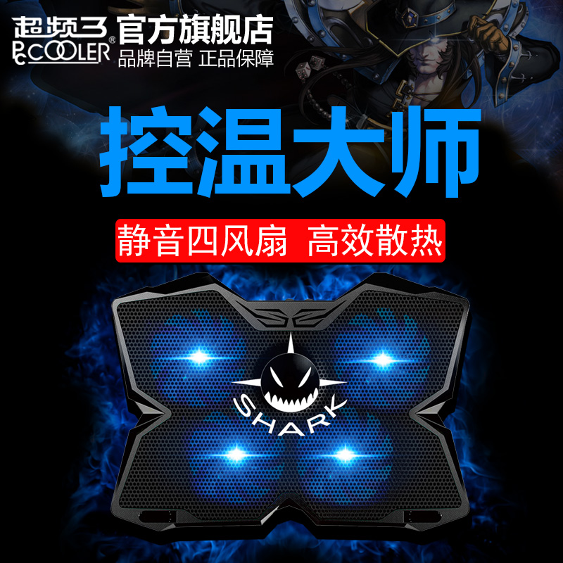 超頻三控溫大師散熱器 14/15.6/17寸電腦筆記本散熱底座墊支架