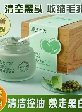 膜法世家祛痘清洁控油