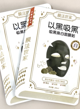 膜法世家嫩白水光补水修护亮肤黑面膜补水烟酰胺锁水熬夜保湿锁水