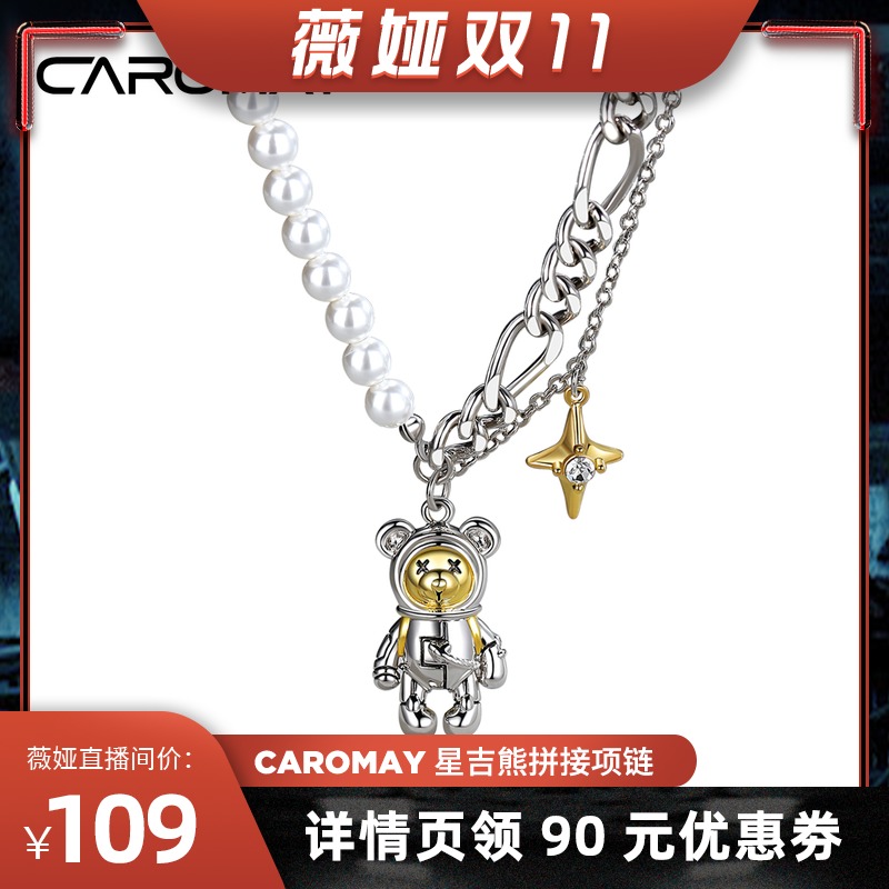 11 设计师星吉熊拼接项链女小众设计锁骨毛衣链 CAROMAY 双 专享 11 设计师星吉熊拼接项链女小众设计锁骨毛衣链 CAROMAY 双 专享