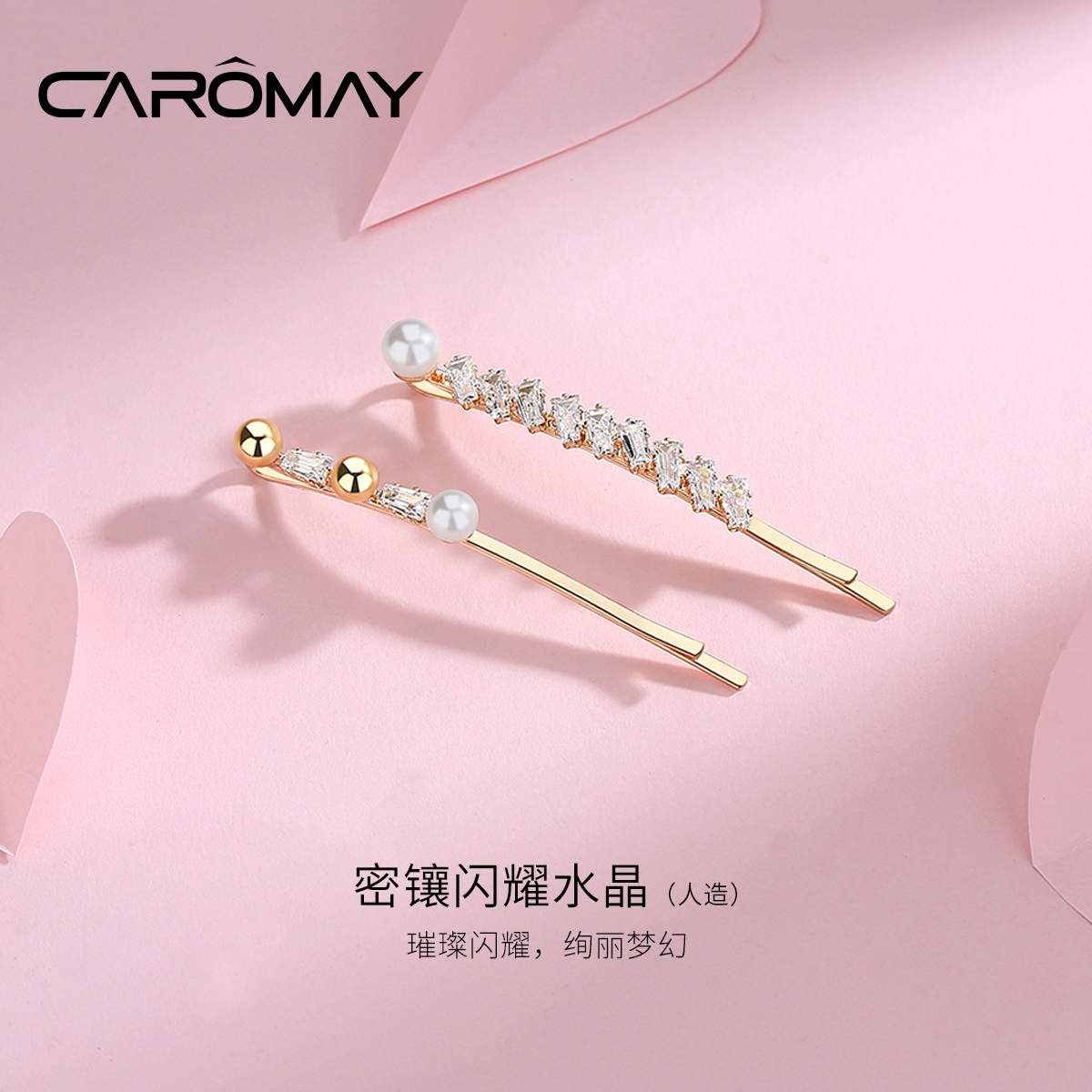 CAROMAY仙女发夹一字夹简约卡子刘海夹网红发饰韩国ins饰品2只装