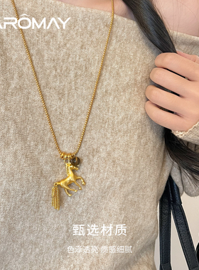 卡洛美鎏金马术项链女本命年小马吊坠流苏项链轻奢小众高级感配饰