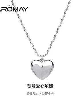 卡洛美银意爱心项链女轻奢简约百搭爱心立体吊坠长款2025新款爆款
