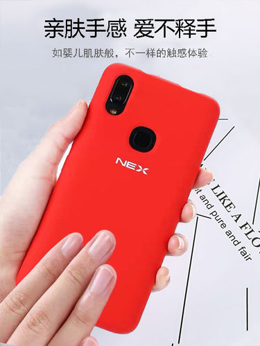 适用于nex手机壳全包液态硅胶NEX官方款简装前后置指纹磨砂软原配 - 图1