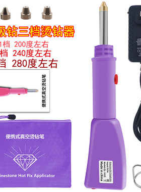 各式各样烫钻器性价比高