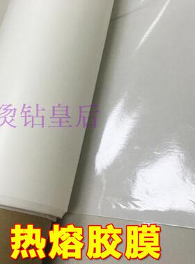 热熔胶激光烧花布胶布贴胶烫胶