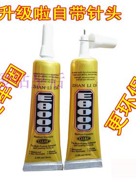 E7000胶水针头 粘手机壳 镶钻 DIY手工饰品 粘布料衣服贴水钻胶水