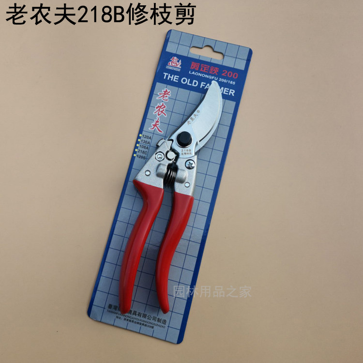 台湾老农夫130A修枝剪120A树枝剪218B剪枝剪果树剪盆景剪园艺剪刀,淘宝优惠券,粉丝福利购,淘宝优惠卷