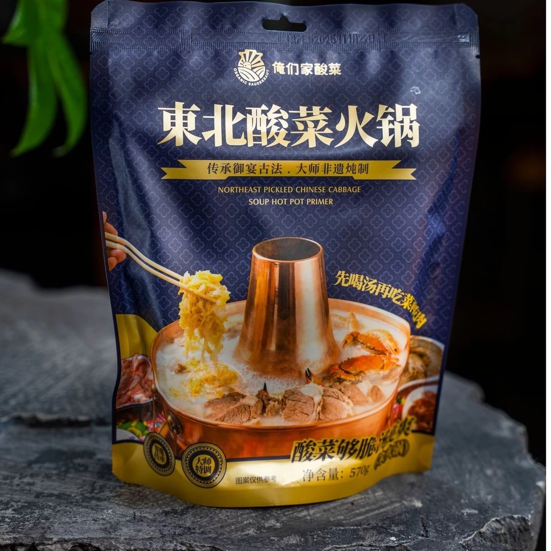 俺们家酸菜东北锅底火锅底料套餐涮羊肉汆锅底海鲜锅传统大骨汤包,淘宝优惠券,粉丝福利购,淘宝优惠卷