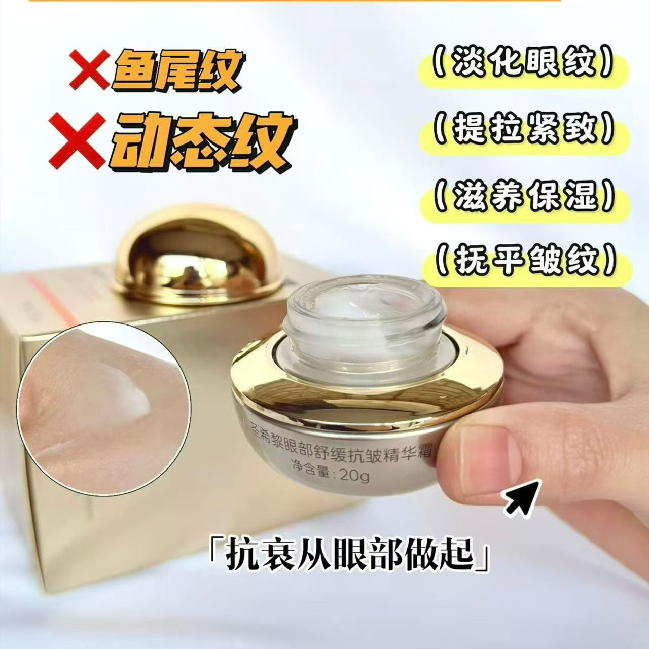 圣希黎眼部抗衰精华液+眼霜套装淡纹紧致淡化眼袋保湿补水