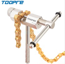 TOOPRE MOUNTAIN BIKE TRUNNER ROAD CAR CHAIN-CHAIN DISMANTLING CHAIN Chain Disassembly Tool Universal