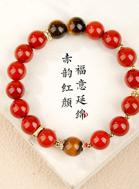 心想柿成南红玛瑙转运珠手链女生虎眼石串珠手饰新年送对象伴手礼