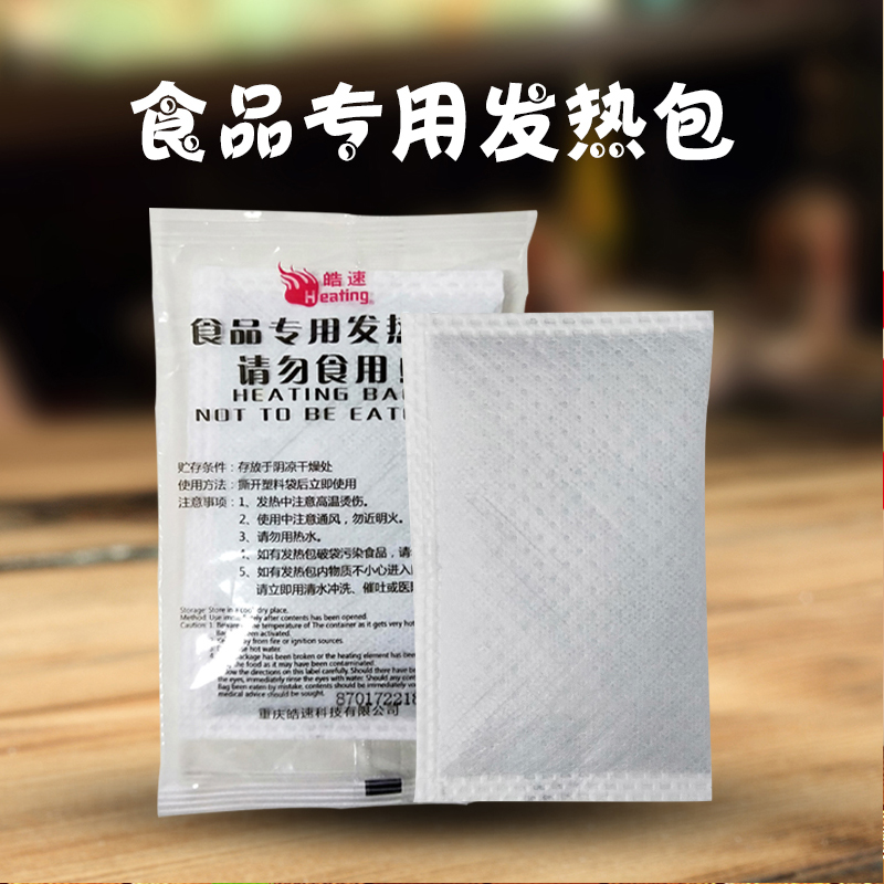 加热包自热包方便懒人自煮火锅户外食品 70g 食品专用一次姓发热包 加热包自热包方便懒人自煮火锅户外食品 70g 食品专用一次姓发热包
