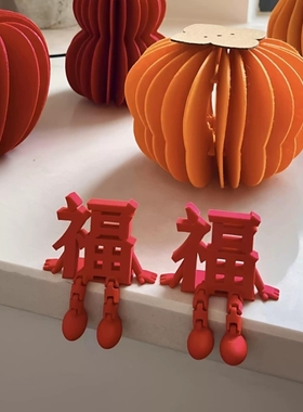 立体福字摆件元旦春节新年氛围布置装饰2026年马年装饰家用客厅