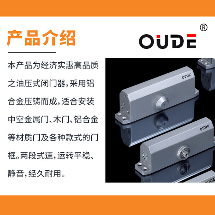 OUDE欧德闭门器家用静音自动回门液压缓冲防冻户外铁门大号关门器-图0