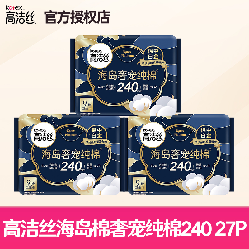 高洁丝240mm卫生巾奢爽纯棉日用夜用超薄姨妈巾透气正品组合装-图2