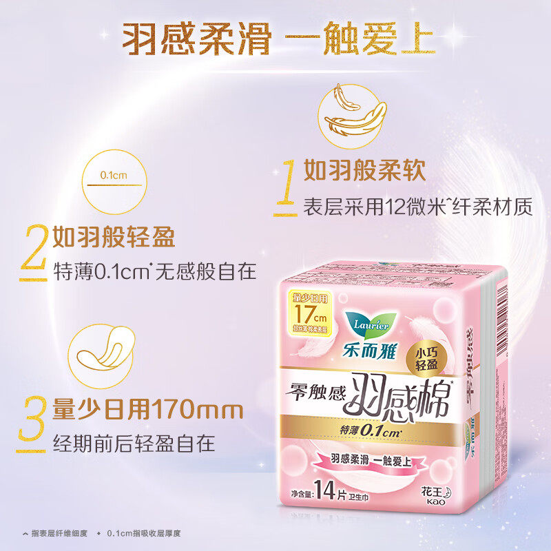 花王乐而雅卫生巾零触感羽感棉170mm迷你超薄柔软姨妈巾整箱批发,淘宝优惠券,粉丝福利购,淘宝优惠卷