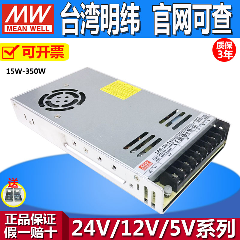 LRS台湾明纬DC24V开关电源12V30A直流5V稳压50/100/150/200/350MW - 图0