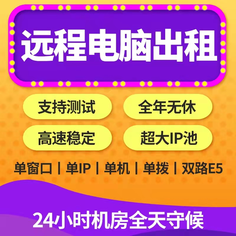 伊洛e5远程电脑2696V3出租服务器模拟器虚拟机稳定多开2678V3租用 - 图0