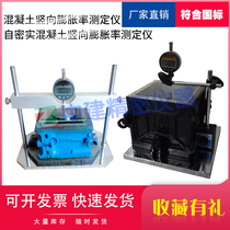 Vertical expansion device concrete vertical expansion device for grouting of mortar vertical expansion rate tester