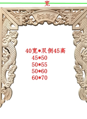 神台双龙花片中式装修东阳木雕