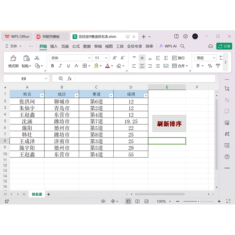 导播之家 vMix田径比赛排名表 - 图2