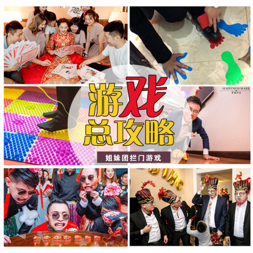 堵门接亲游戏道具抖音同款婚礼结婚整人用品整蛊新郎创意拦门团建 - 图0