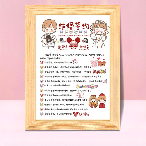 创意手绘结婚婚礼保证书新郎誓言书结婚堵门迎亲拦门道具誓约书 - 图2