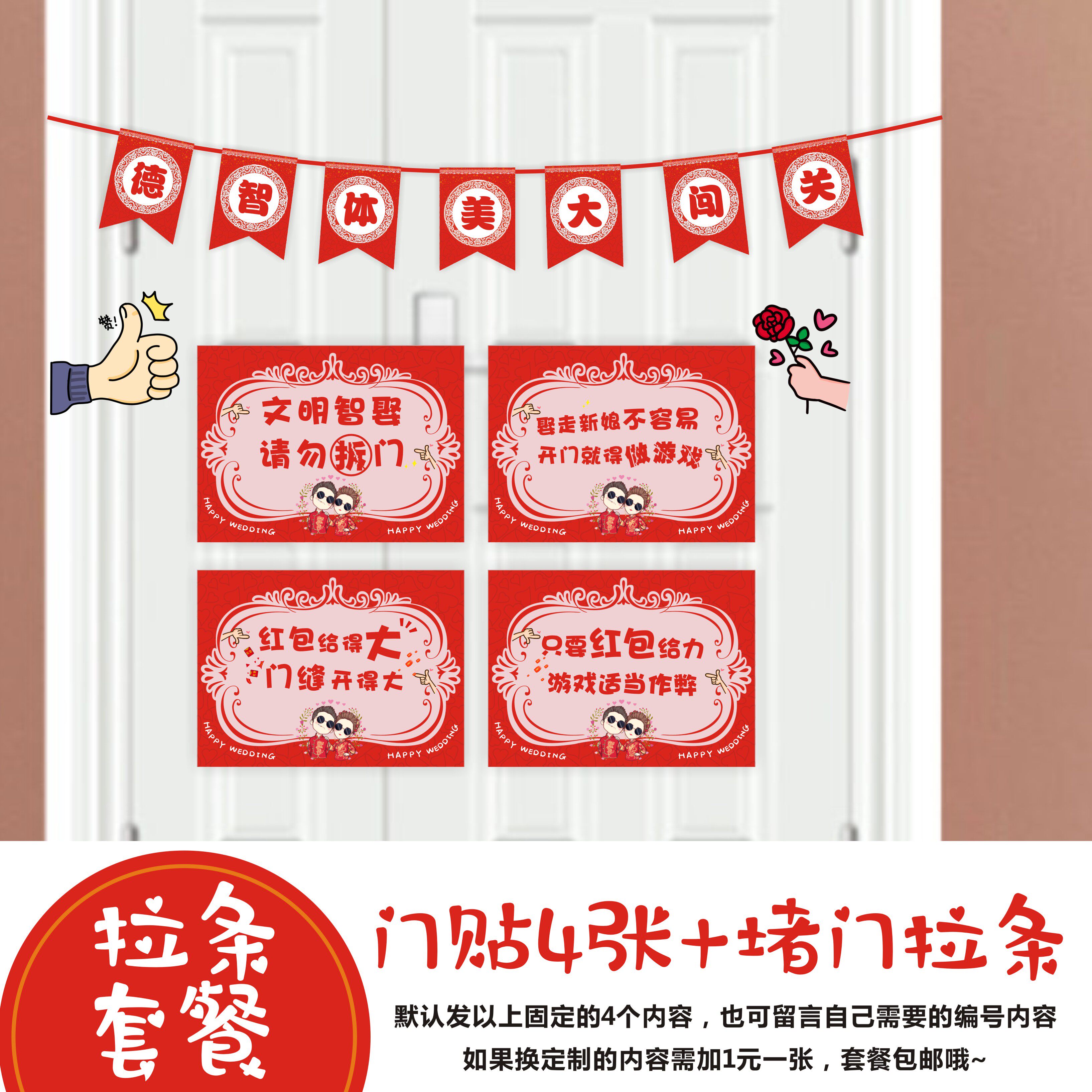中式堵门贴接新娘迎亲拦门堵门游戏道具婚礼用品接亲同款迎亲门贴_虎窝淘