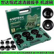 Shida 09703 machine filter bowl 8 pieces of cap type filter wrench 09705 engine oil gapped oil filter 97401
